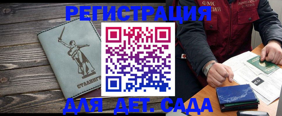 регистрация для дет. сада в Луге