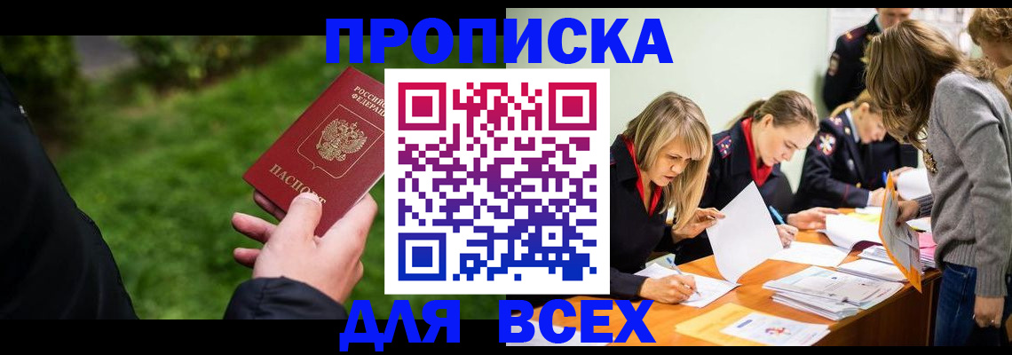 временная регистрация для школы в Луге